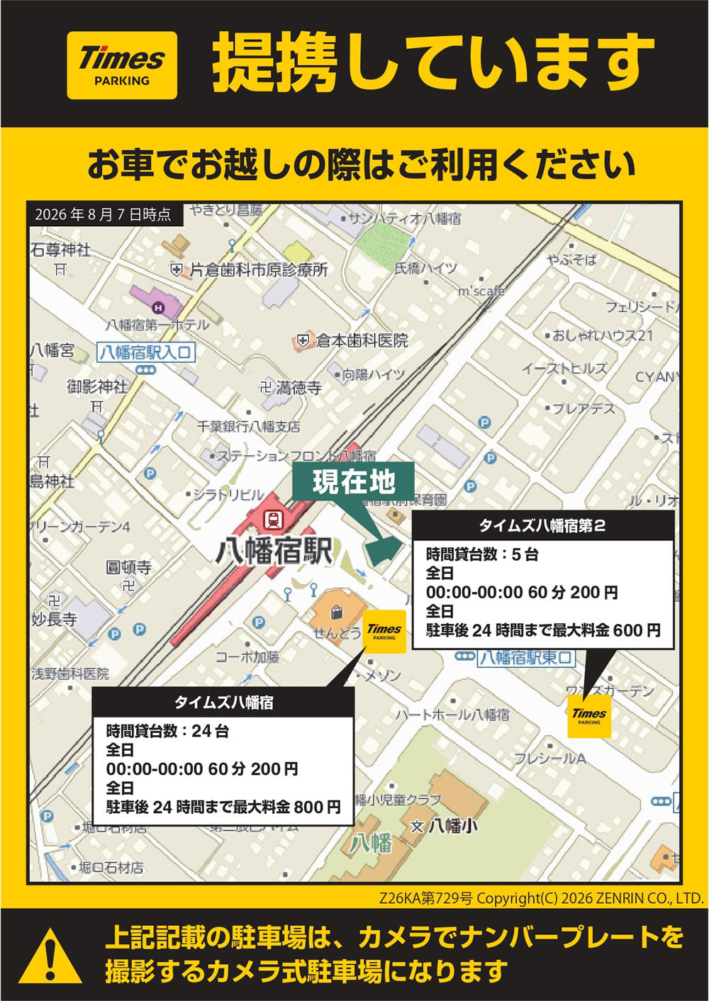 提携タイムズパーキングのご案内