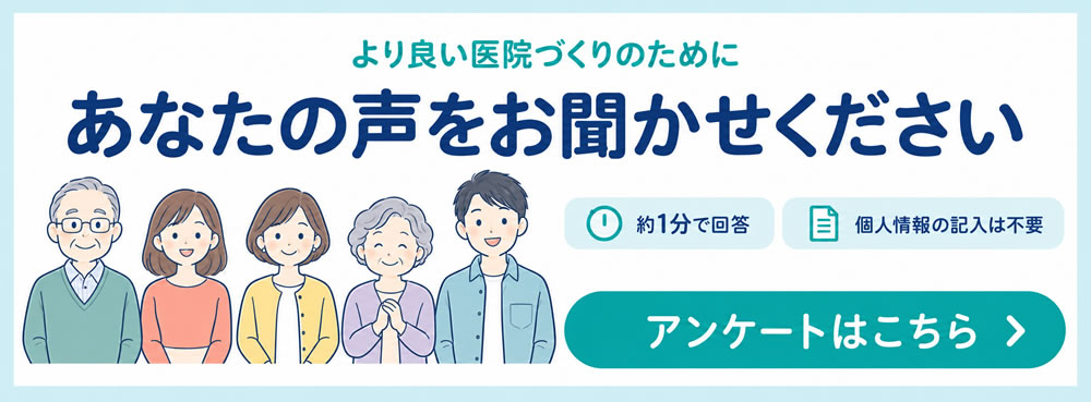 八幡宿デンタルケアオフィス アンケートのご案内