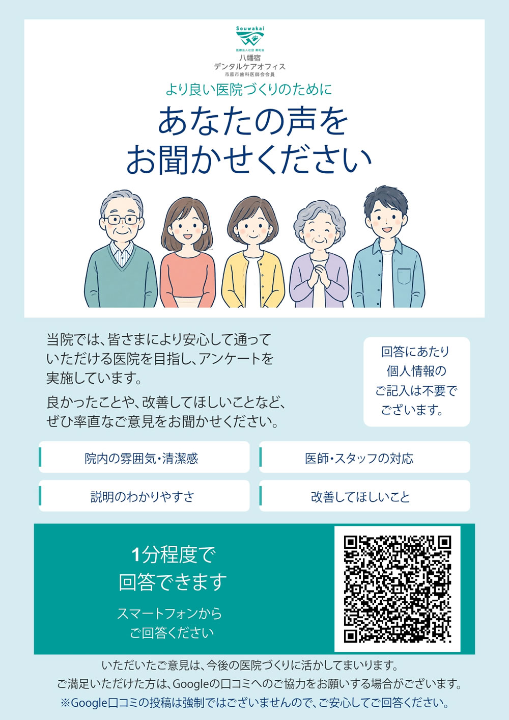 アンケートのご案内